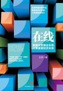 王堅在線解讀 互聯(lián)網、數據與計算——三位一體的數字化基石